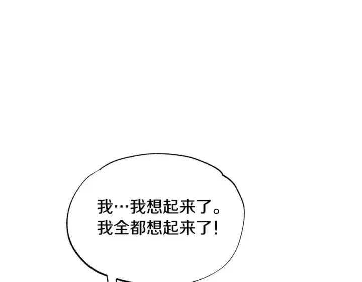 漫画《修罗的恋人》第80话 找回记忆第140张图