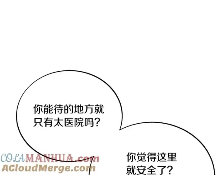 漫画《修罗的恋人》第80话 找回记忆第213张图