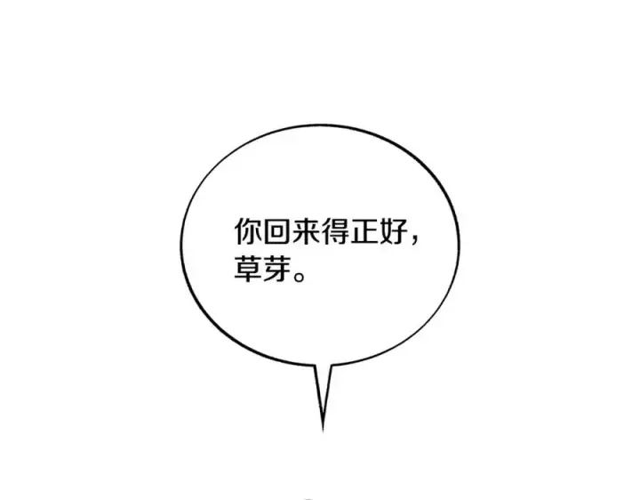漫画《修罗的恋人》第80话 找回记忆第230张图