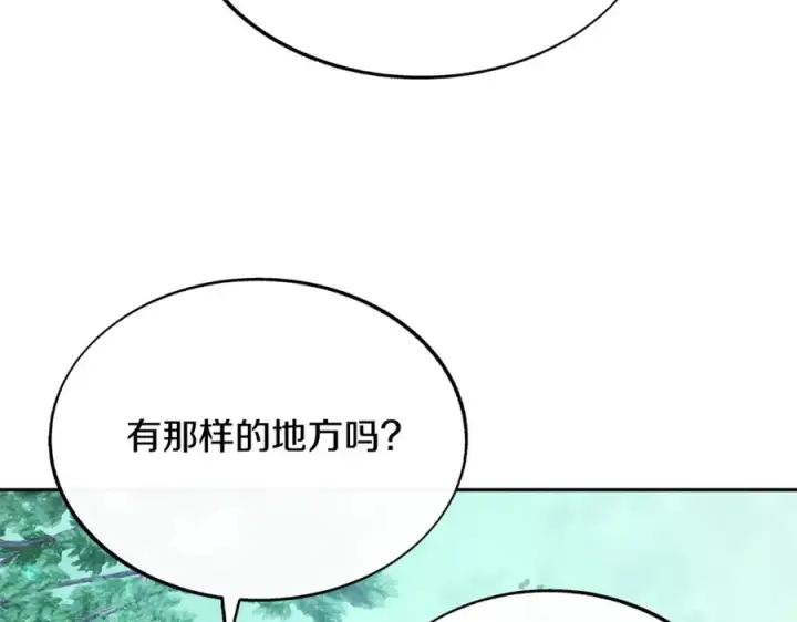 漫画《修罗的恋人》第80话 找回记忆第31张图