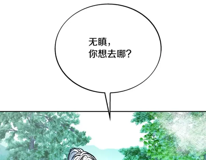 漫画《修罗的恋人》第80话 找回记忆第39张图