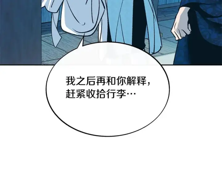 漫画《修罗的恋人》第80话 找回记忆第6张图