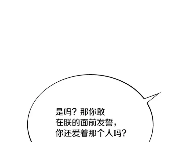 漫画《修罗的恋人》第81话 摊牌第12张图
