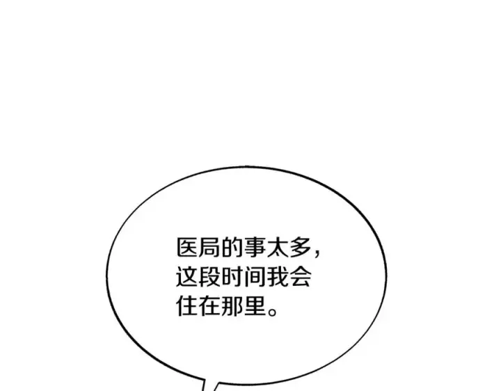 漫画《修罗的恋人》第81话 摊牌第122张图