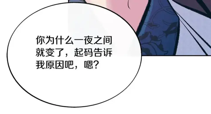 漫画《修罗的恋人》第81话 摊牌第138张图