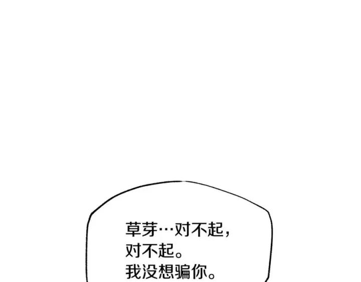 漫画《修罗的恋人》第81话 摊牌第159张图