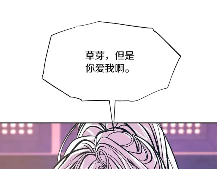 漫画《修罗的恋人》第81话 摊牌第175张图