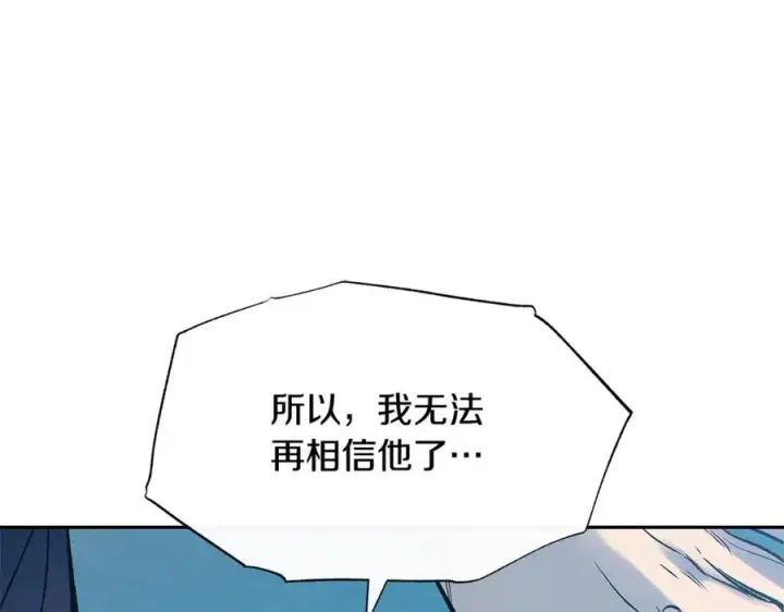漫画《修罗的恋人》第81话 摊牌第20张图