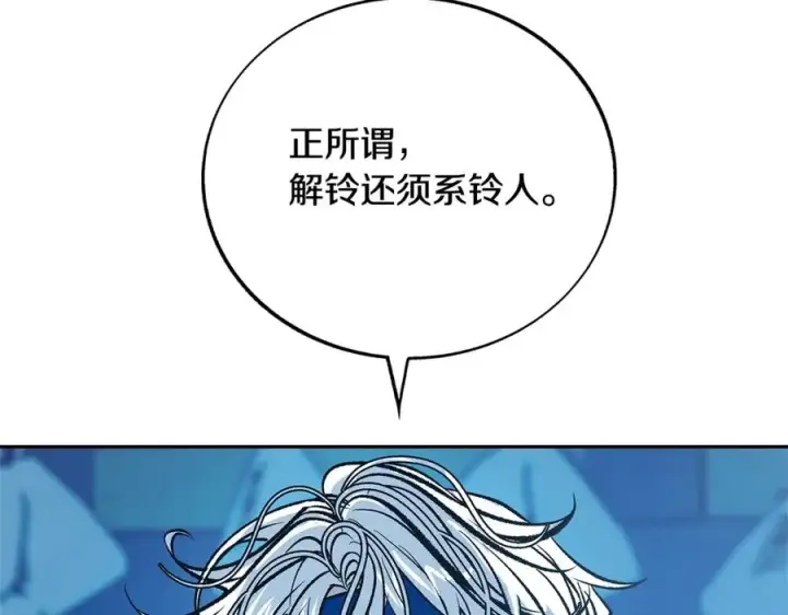 漫画《修罗的恋人》第81话 摊牌第30张图