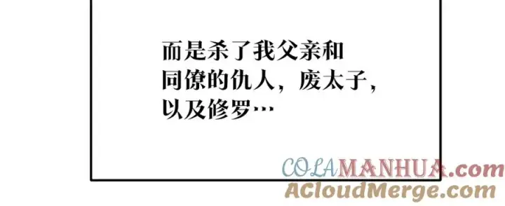 漫画《修罗的恋人》第81话 摊牌第45张图