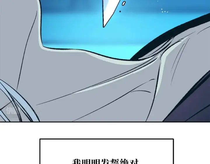 漫画《修罗的恋人》第81话 摊牌第47张图