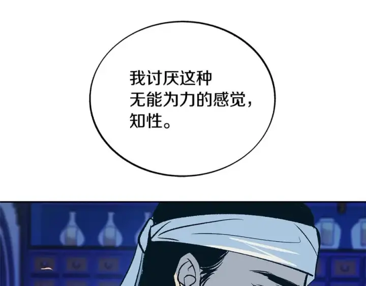 漫画《修罗的恋人》第81话 摊牌第87张图