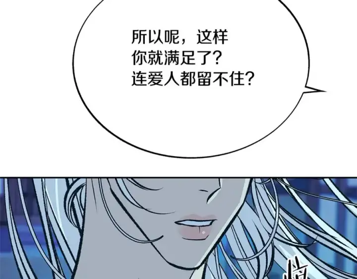 漫画《修罗的恋人》第82话 是时候了第152张图