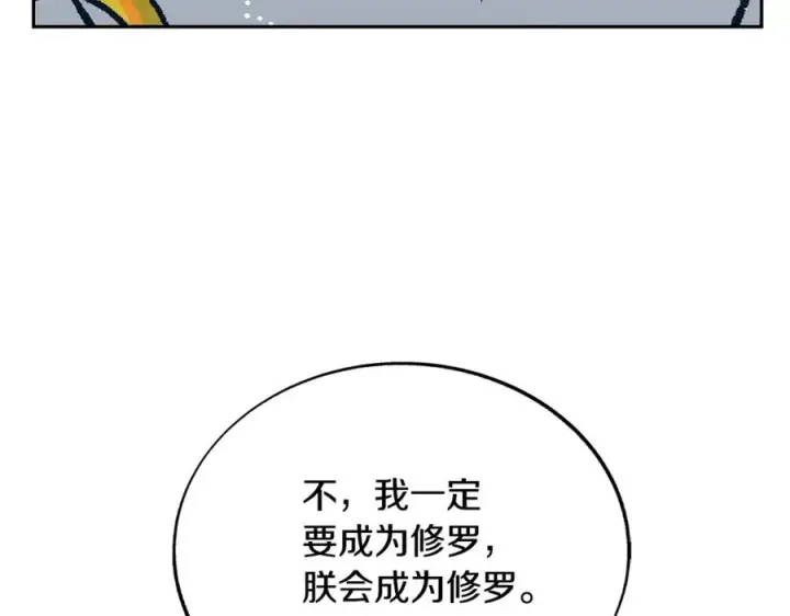 漫画《修罗的恋人》第82话 是时候了第175张图