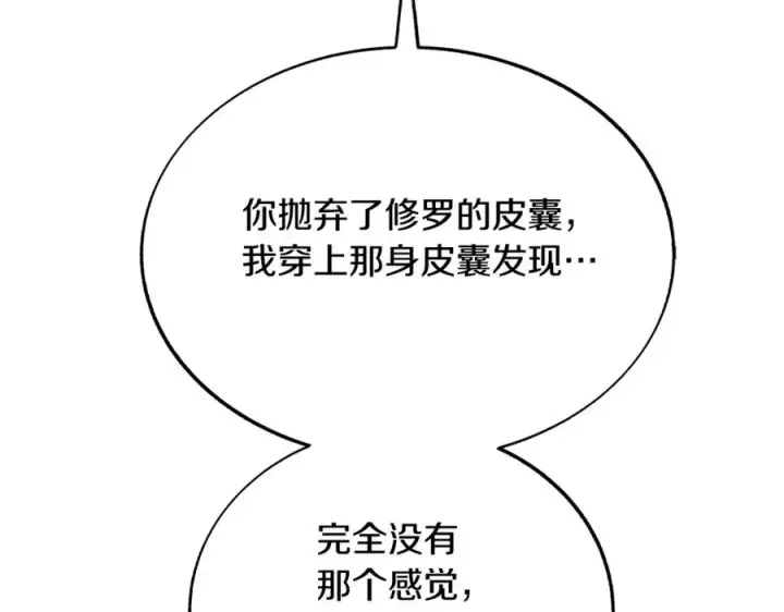 漫画《修罗的恋人》第82话 是时候了第182张图