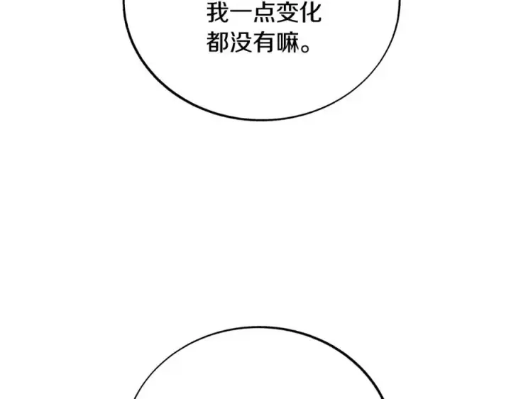 漫画《修罗的恋人》第82话 是时候了第183张图