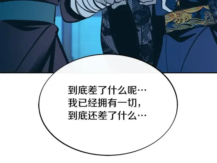 漫画《修罗的恋人》第82话 是时候了第186张图