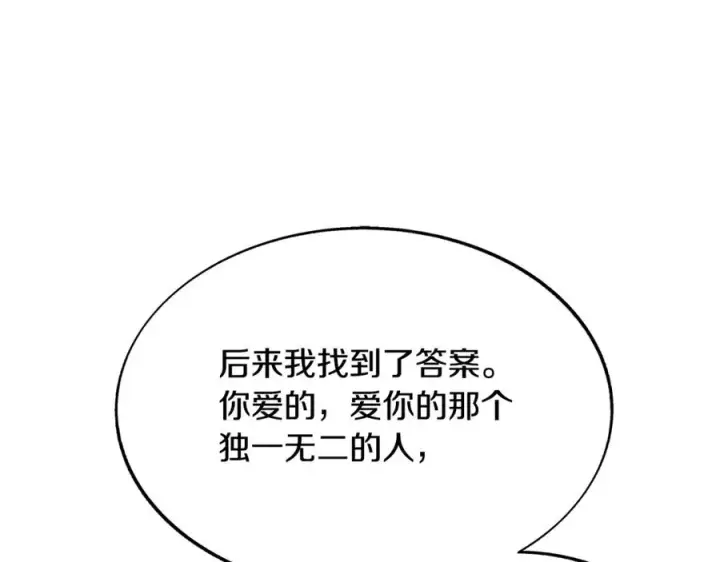 漫画《修罗的恋人》第82话 是时候了第187张图