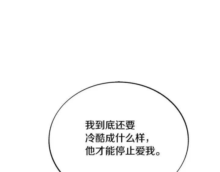 漫画《修罗的恋人》第82话 是时候了第54张图