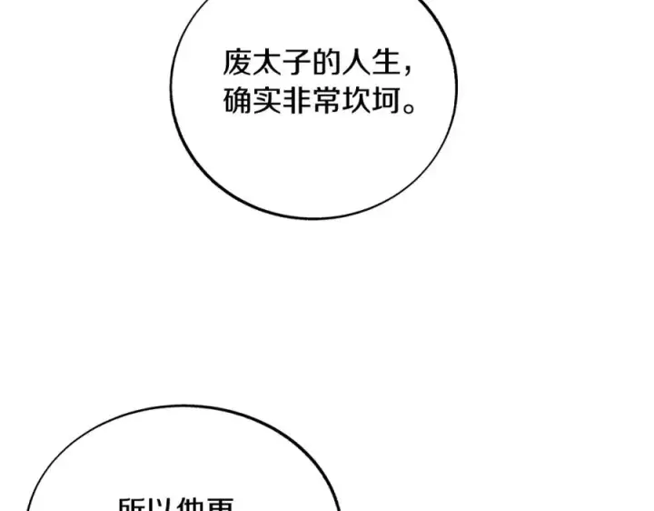 漫画《修罗的恋人》第82话 是时候了第58张图