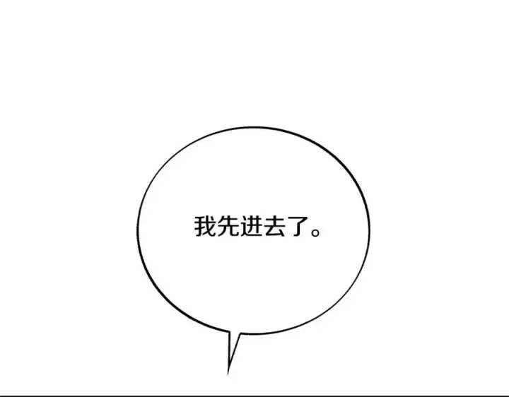 漫画《修罗的恋人》第82话 是时候了第71张图