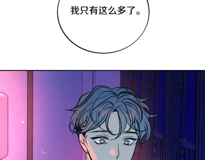 漫画《修罗的恋人》第83话 选择第111张图