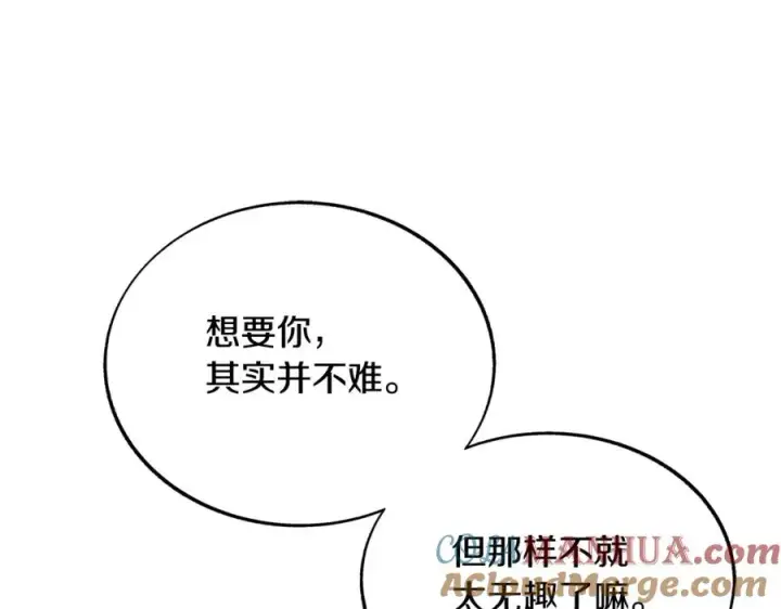 漫画《修罗的恋人》第83话 选择第17张图