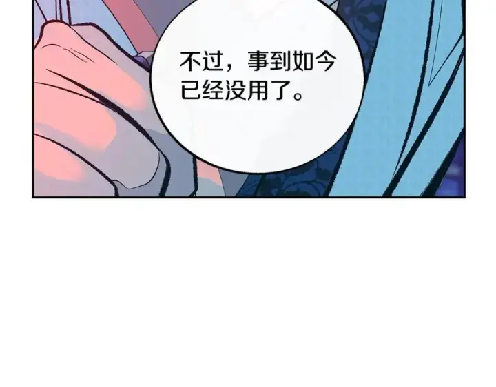 漫画《修罗的恋人》第83话 选择第38张图