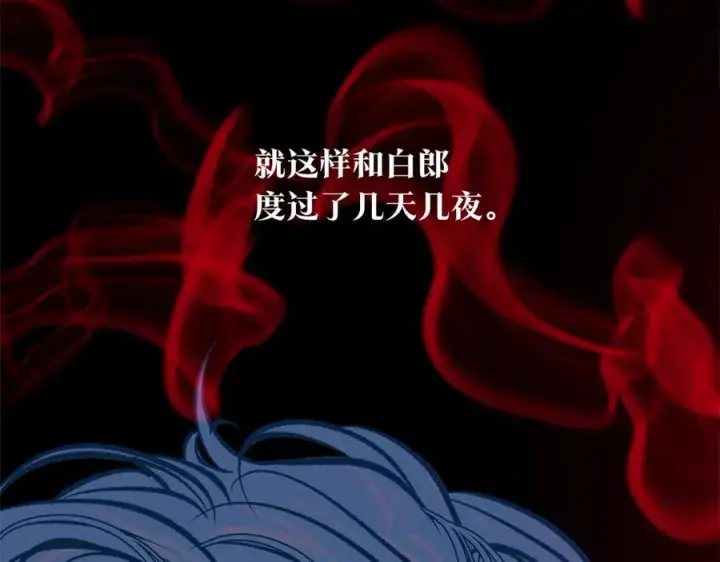 漫画《修罗的恋人》第84话 你就是个错误第119张图