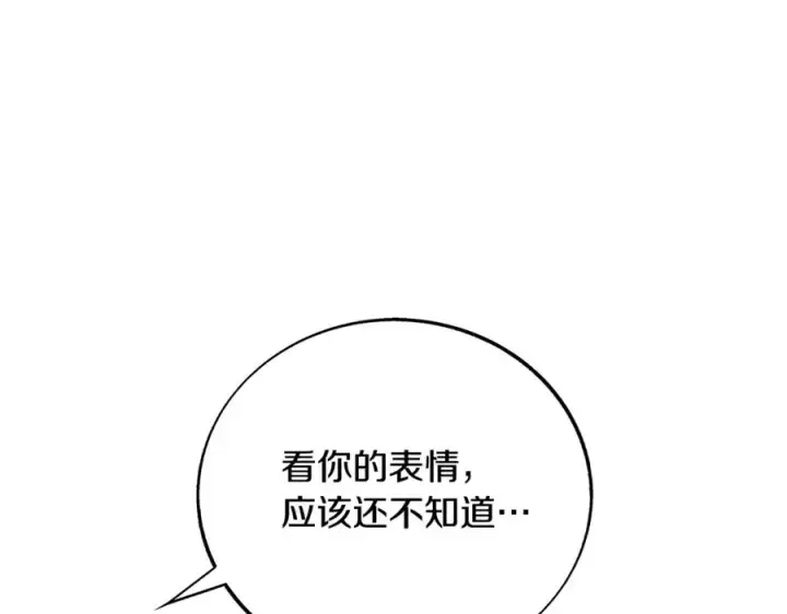 漫画《修罗的恋人》第84话 你就是个错误第12张图