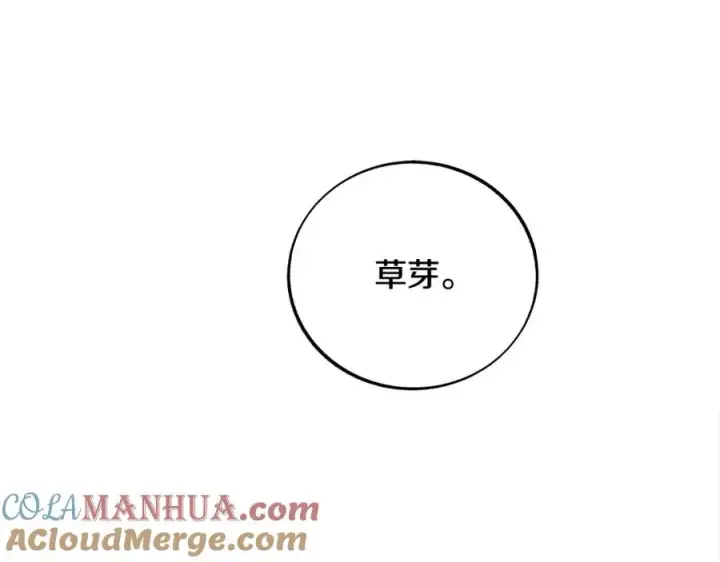 漫画《修罗的恋人》第84话 你就是个错误第53张图