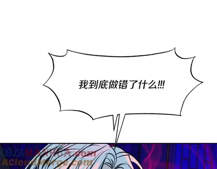 漫画《修罗的恋人》第84话 你就是个错误第65张图
