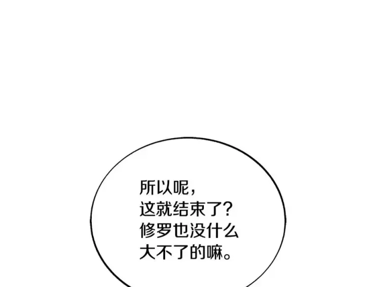 漫画《修罗的恋人》第85话 不要离开我第159张图