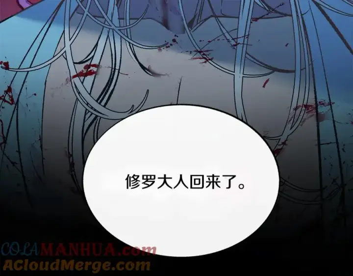 漫画《修罗的恋人》第85话 不要离开我第205张图