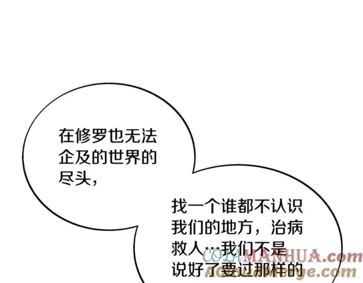 漫画《修罗的恋人》第85话 不要离开我第29张图