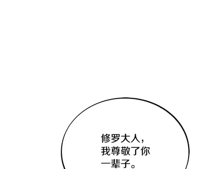 漫画《修罗的恋人》第86话 修罗的对决第119张图