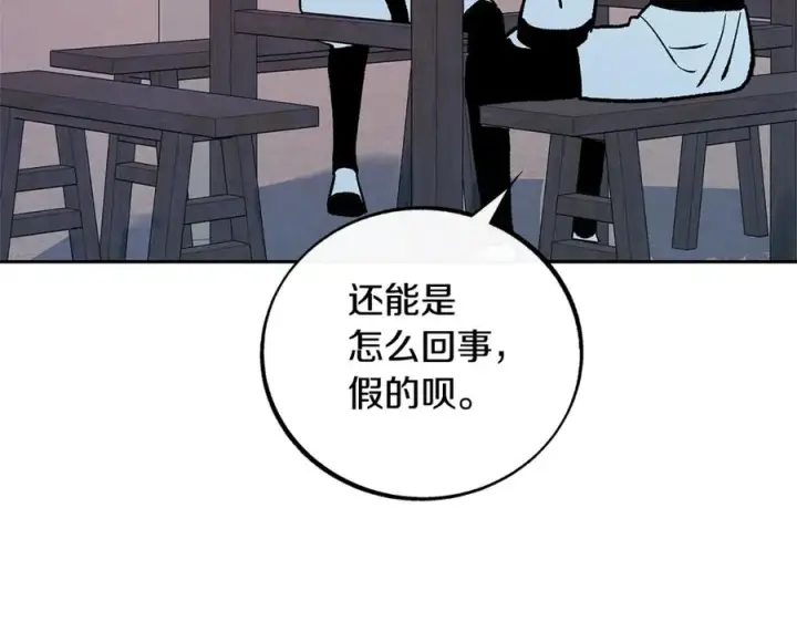 漫画《修罗的恋人》第86话 修罗的对决第23张图