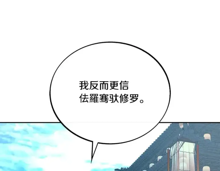 漫画《修罗的恋人》第86话 修罗的对决第24张图