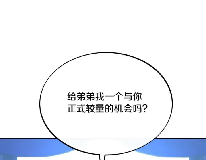 漫画《修罗的恋人》第86话 修罗的对决第83张图