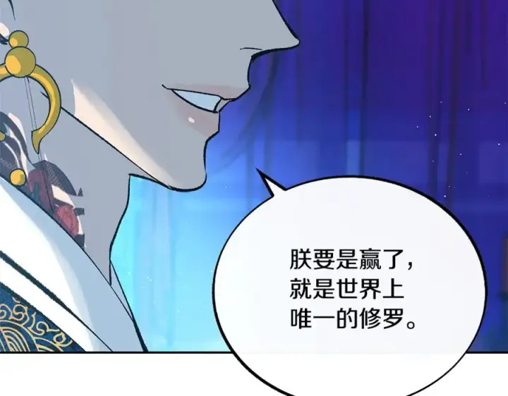 漫画《修罗的恋人》第86话 修罗的对决第88张图