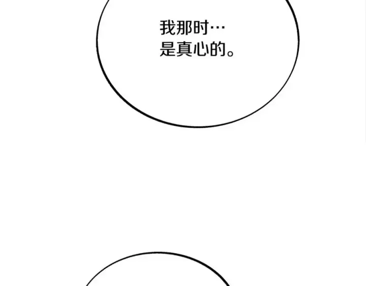 漫画《修罗的恋人》第87话 永远在一起第120张图