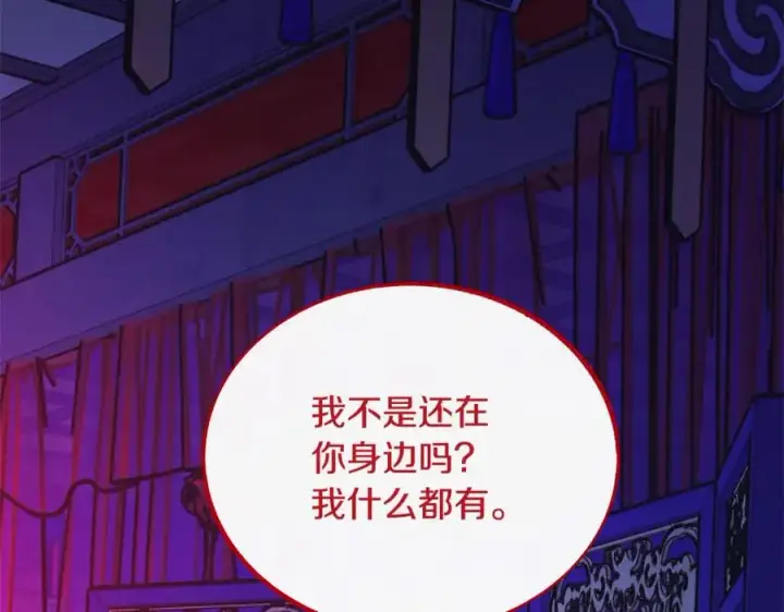 漫画《修罗的恋人》第87话 永远在一起第132张图