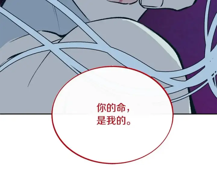 漫画《修罗的恋人》第87话 永远在一起第160张图