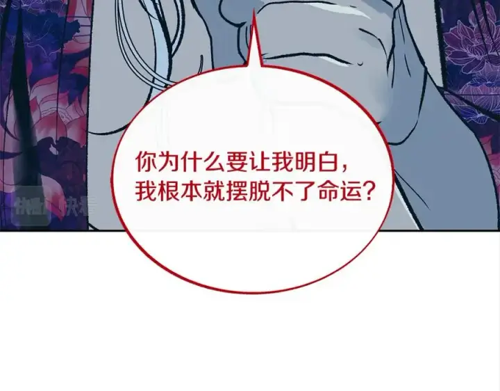 漫画《修罗的恋人》第87话 永远在一起第83张图