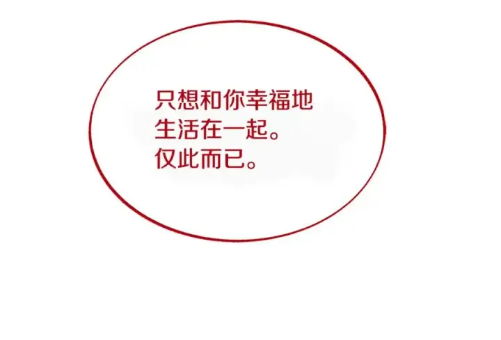 漫画《修罗的恋人》第87话 永远在一起第96张图
