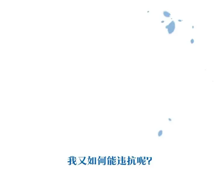 漫画《修罗的恋人》完结话 命运的指引第158张图