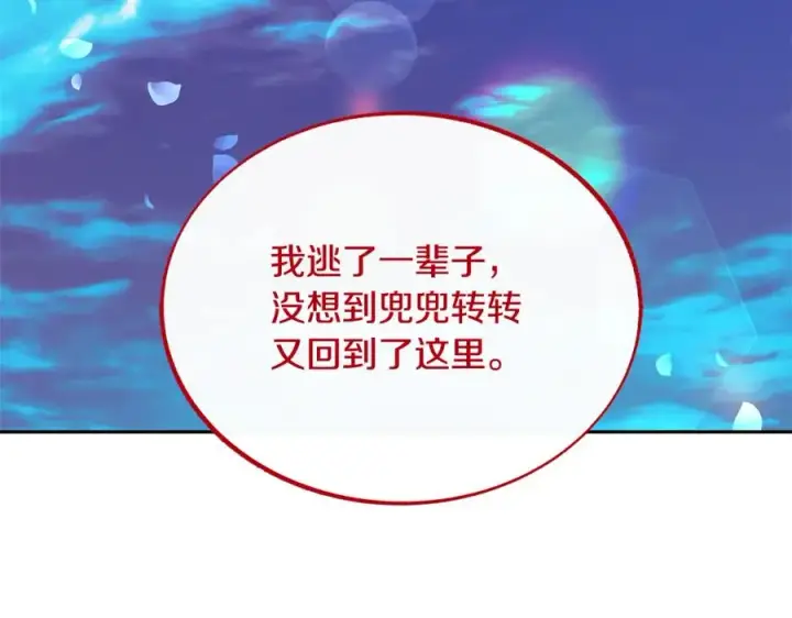 漫画《修罗的恋人》完结话 命运的指引第46张图