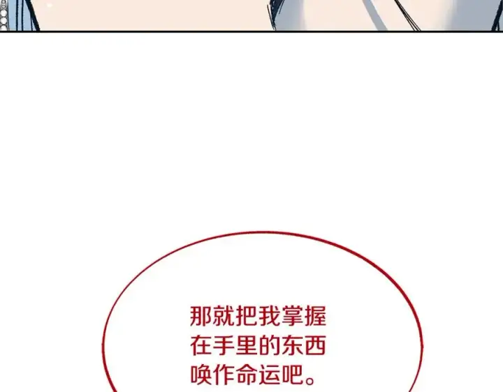 漫画《修罗的恋人》完结话 命运的指引第52张图