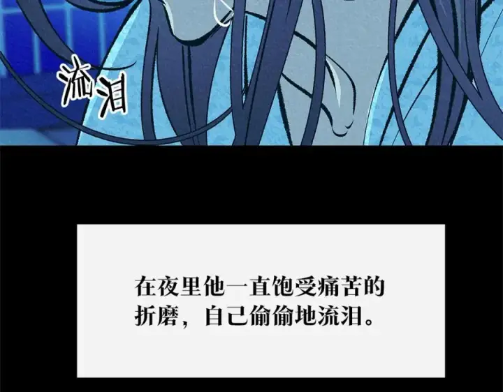 漫画《修罗的恋人》番外一 流沙兰的故事第144张图
