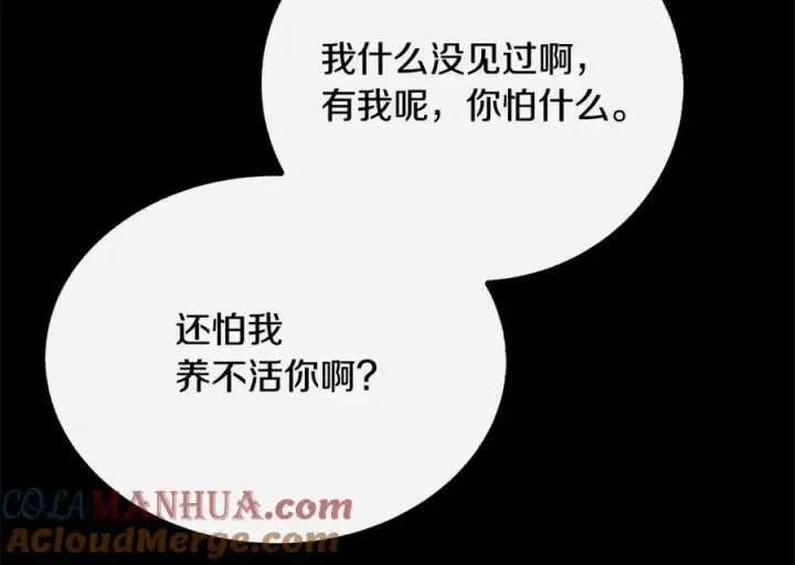 漫画《修罗的恋人》番外一 流沙兰的故事第169张图